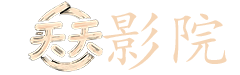 神马电影网dy888午夜